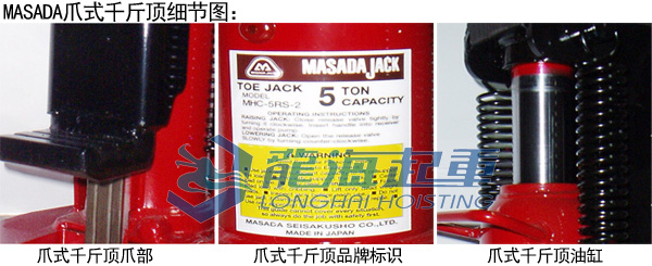 日本進(jìn)口MASADA爪式千斤頂 日本進(jìn)口MASADA爪式千斤頂