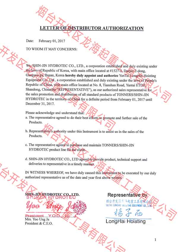 韓國TONNERS品牌代理證明 韓國TONNERS品牌代理證明