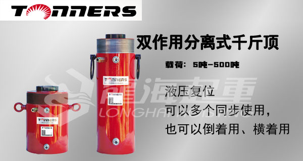 DRW型雙作用分離式千斤頂圖片 DRW型雙作用分離式千斤頂圖片