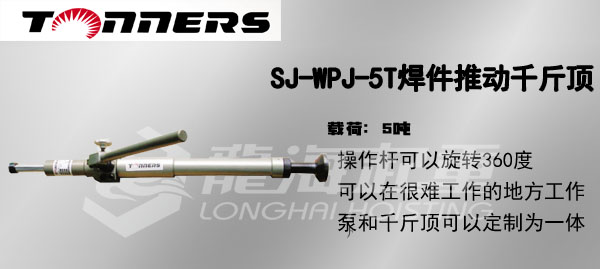 SJ-WPJ-5T焊件推動(dòng)千斤頂圖片 SJ-WPJ-5T焊件推動(dòng)千斤頂圖片